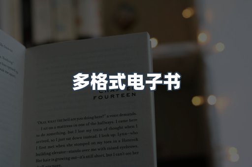 日文电子书系列